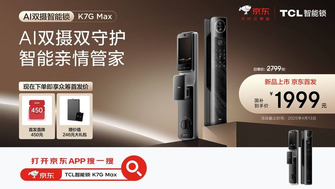 1999元起！TCL智能门锁震惊行业双胞胎刷脸都打不开？(图5)