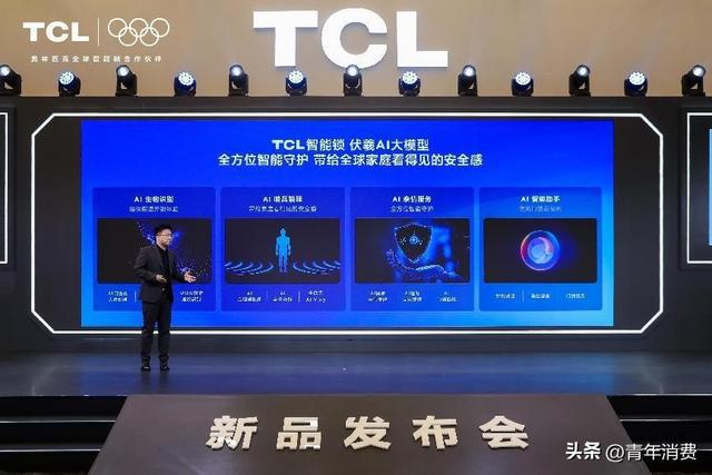 TCL AI 3D人脸猫眼锁新品发布 智能锁行业首个AI大模型(图3)