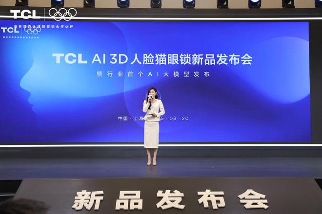 TCL在AWE2025发布AI 3D人脸猫眼锁新品(图1)