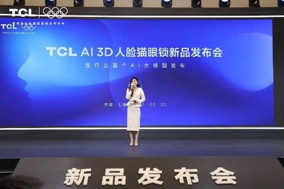 TCL引领智能锁革命 3D人脸猫眼锁与AI大模型震撼发布(图1)