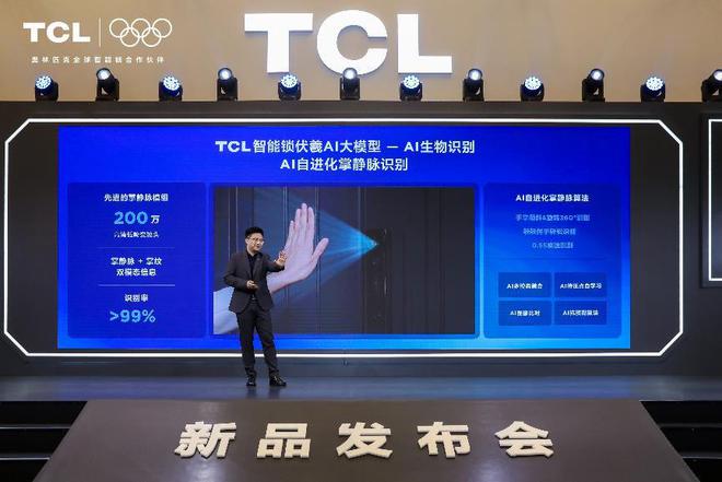 TCL引领智能锁革命 3D人脸猫眼锁与AI大模型震撼发布(图4)