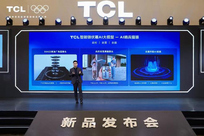 TCL引领智能锁革命 3D人脸猫眼锁与AI大模型震撼发布(图5)