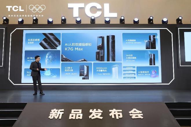 TCL引领智能锁革命 3D人脸猫眼锁与AI大模型震撼发布(图8)